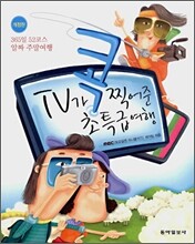 TV가 콕 찍어준 초특급여행