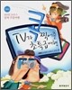 TV가 콕 찍어준 초특급여행