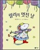 릴리의 멋진 날