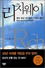 리치웨이