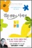 결혼생활의 사계절