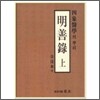 명선록(상.중.하)