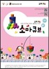 조이매스 소마큐브 수준 2 워크북
