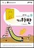 조이매스 기하판 수준 2 워크북