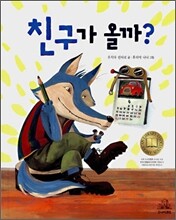 친구가 올까?