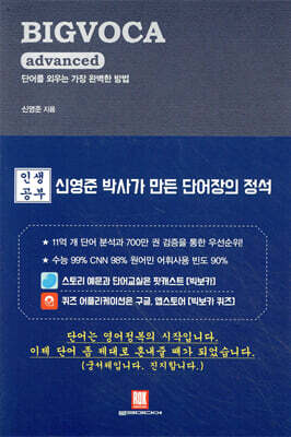 BIGVOCA advanced 빅보카 어드밴스드