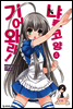 기어와라 냐루코양 04권