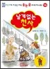 날개없는 천사