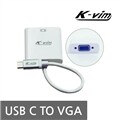 케이빔 USB3.1 타입 C TO VGA 컨버터 DUV-1000