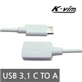케이빔 USB3.1 타입 C TO USB A 미니 연장 케이블 DU-3400