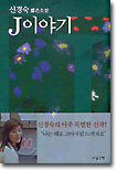J이야기