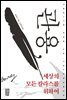 관용, 세상의 모든 칼라스를 위하여