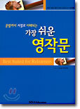 가장 쉬운 영작문