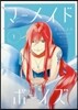 マ-メイド.ボ-イズ   1