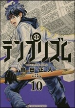 テンプリズム 10
