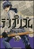 テンプリズム  10
