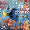 Disney.Pixar ファインディング.ニモ ファインディング.ドリ- さかなたち シ-ル大ずかん