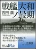 戰艦大和ノ最期