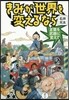 きみが世界を變えるなら 言葉を武器に變え