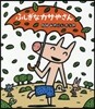 ふしぎなカサやさん