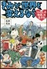 きみが世界を變えるなら 「わたしの物語」