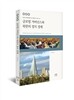 글로벌 거버넌스와 북한의 정치 경제