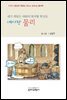 김달우 교수의 내 사랑 물리 광학편