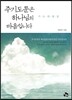 주기도문은 하나님의 마음입니다