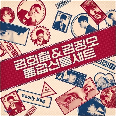 김희철&김정모 - 미니앨범 2집 : 종합선물세트 (Goody Bag)