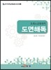 프레스금형제작 도면해독