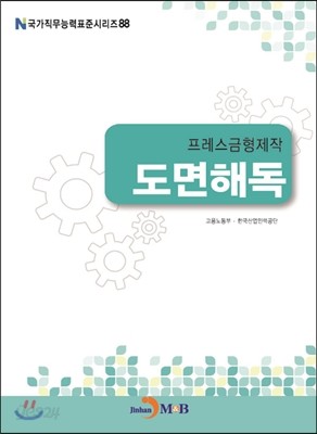 프레스금형제작 도면해독