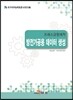 프레스금형제작 방전가공용 데이터 생성
