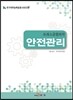 프레스금형제작 안전관리