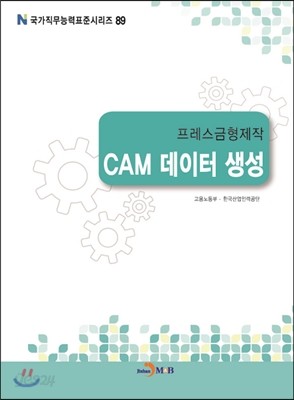 프레스금형제작 CAM 데이터 생성