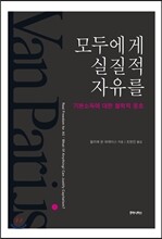 모두에게 실질적 자유를