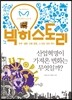 빅히스토리 19