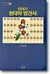 이야기 현대약 발견사