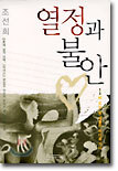 열정과 불안 1