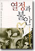 열정과 불안 1