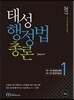 2017 태성 행정법총론