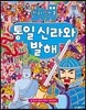 통일 신라와 발해