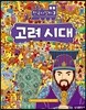 고려 시대