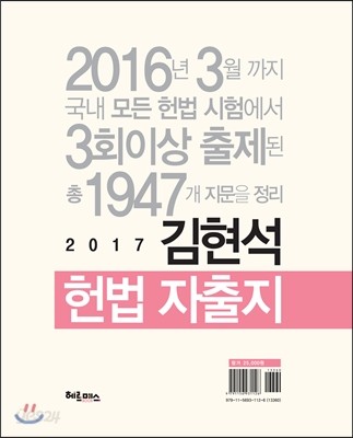 2017 헌법 자출지