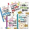절판상품/발송불가/영재들이 읽는 스토리텔링 수학동화 세트(전5권)