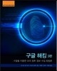 구글해킹
