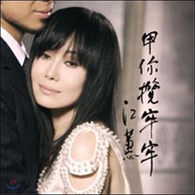 Jody Chiang (강혜) - Hold You Tightly [LP]