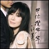 Jody Chiang (강혜) - Hold You Tightly [LP]