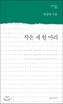 작은 새 한 마리