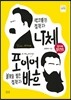 망치를 든 철학자 니체 vs. 불꽃을 품은 철학자 포이어바흐