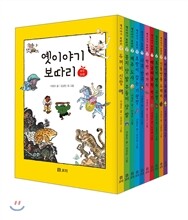 옛이야기 보따리 1~10권 세트